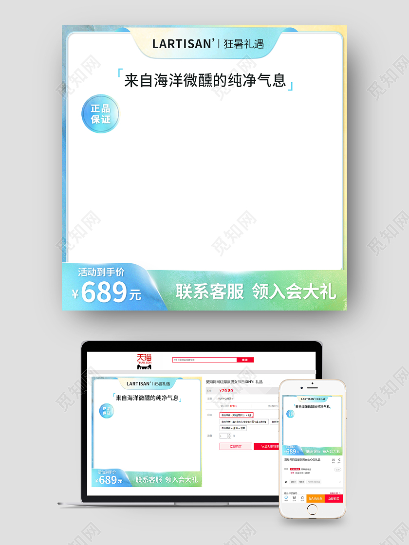 蓝绿海洋渐变夏季香水促销618年中大促主图