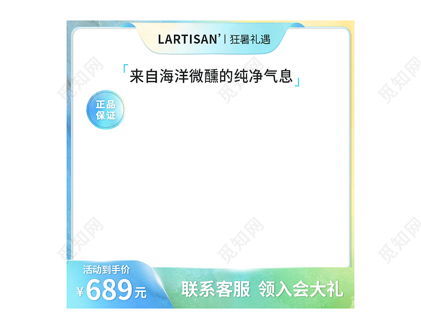 蓝绿海洋渐变夏季香水促销618年中大促主图