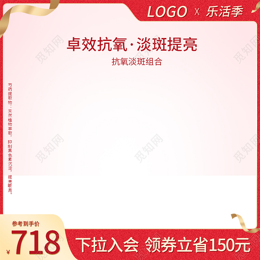 红色化妆品电商护肤品主图美妆产品主图直通车