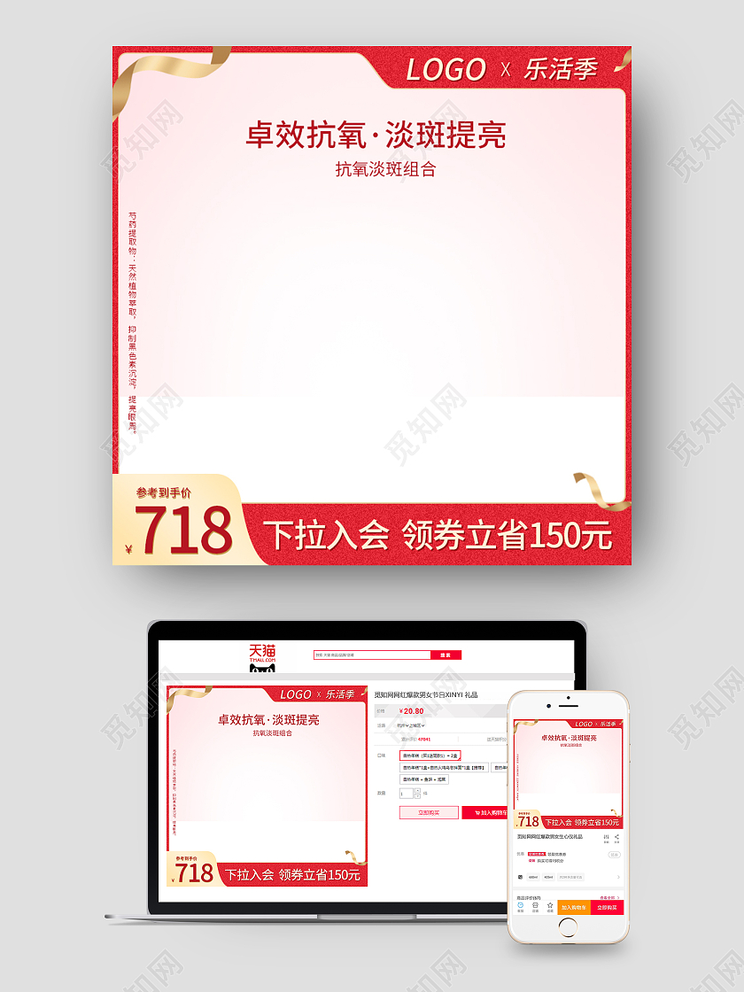 红色化妆品电商护肤品主图美妆产品主图直通车