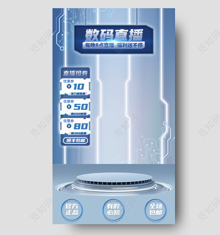 淡蓝色科技风天猫淘宝京东抖音直播背景图