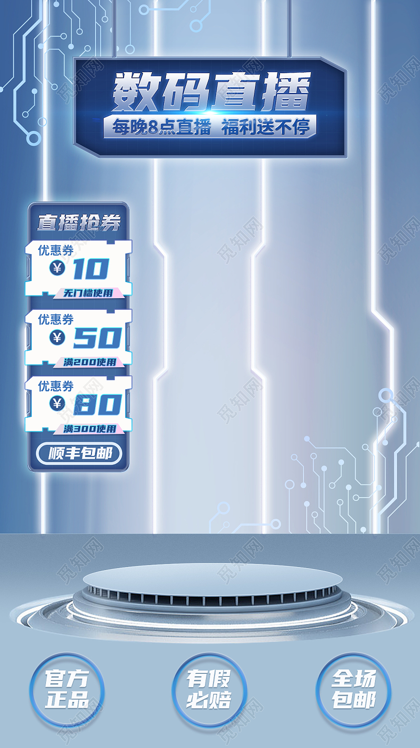 淡蓝色科技风天猫淘宝京东抖音直播背景图