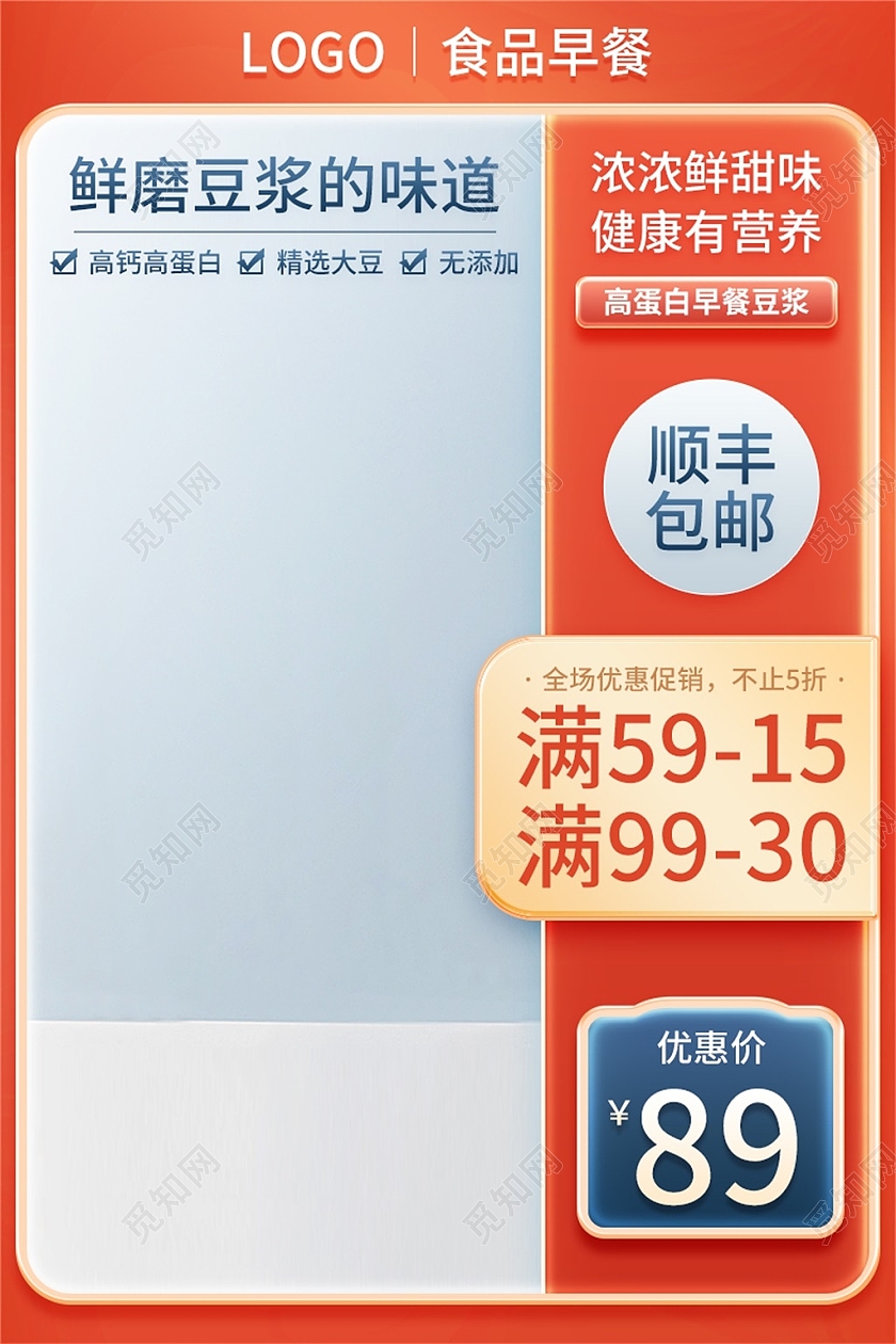 橘色简约鲜磨豆浆的味道电商淘宝天猫京东早餐活动促销主图直通车