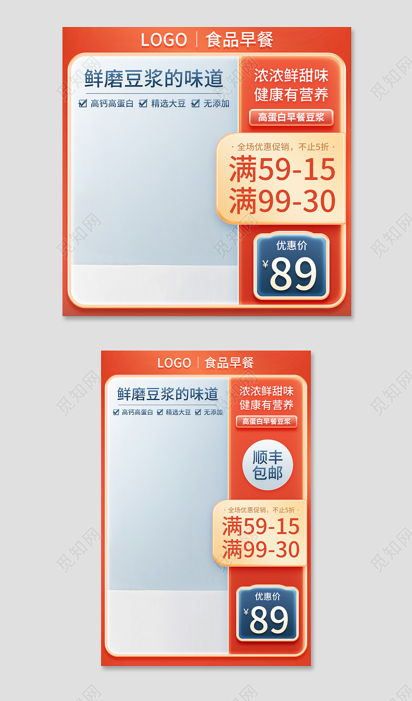 橘色简约鲜磨豆浆的味道电商淘宝天猫京东早餐活动促销主图直通车
