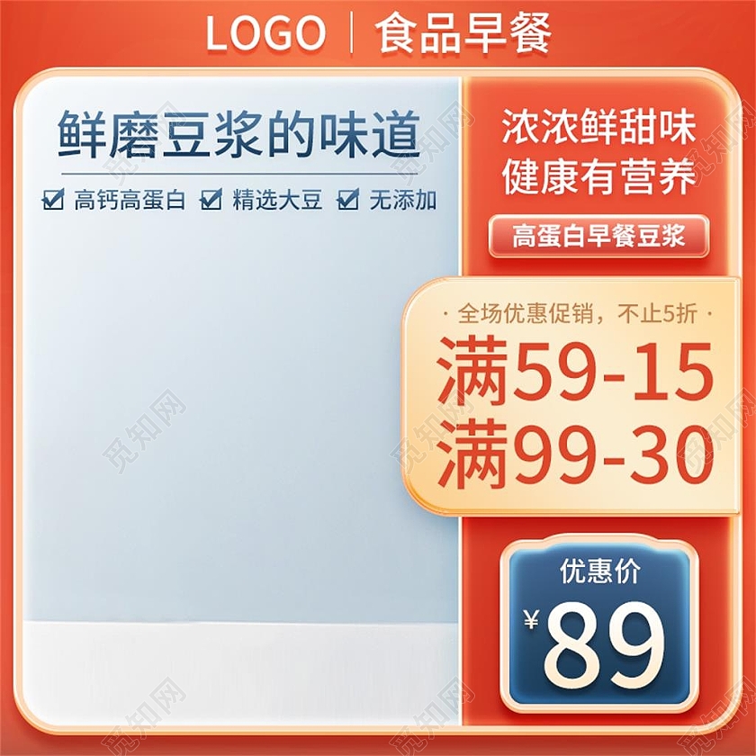 橘色简约鲜磨豆浆的味道电商淘宝天猫京东早餐活动促销主图直通车