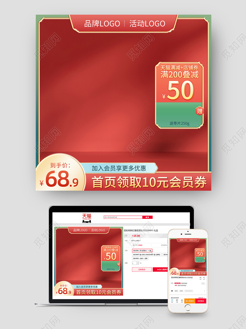 红色背景活动食品主图直通车