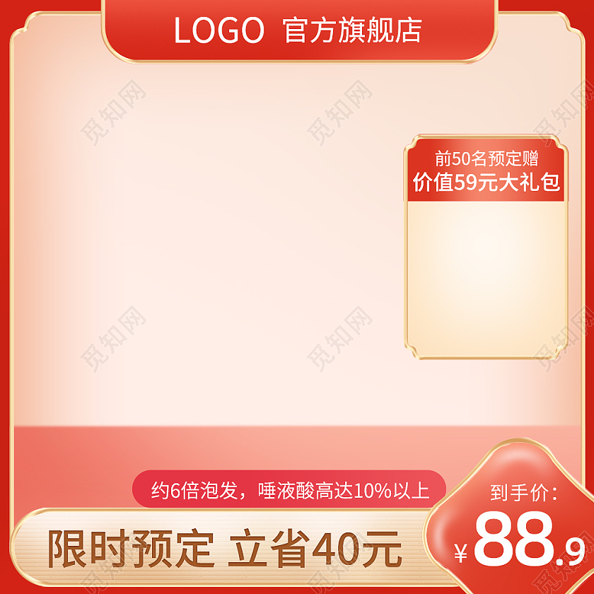 红色背景食品主图直通车