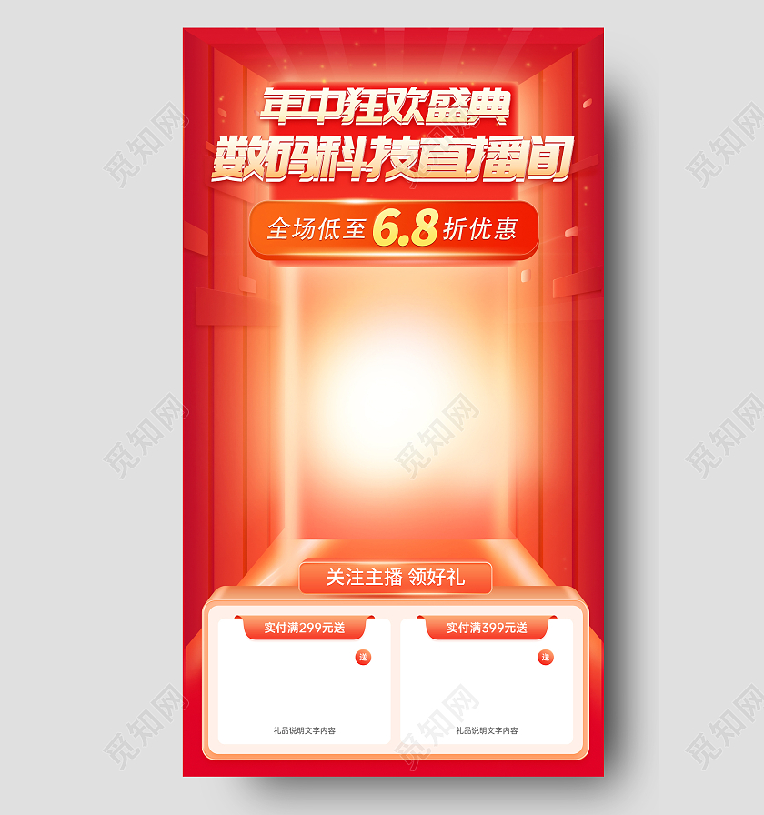 科技风格直播背景主图