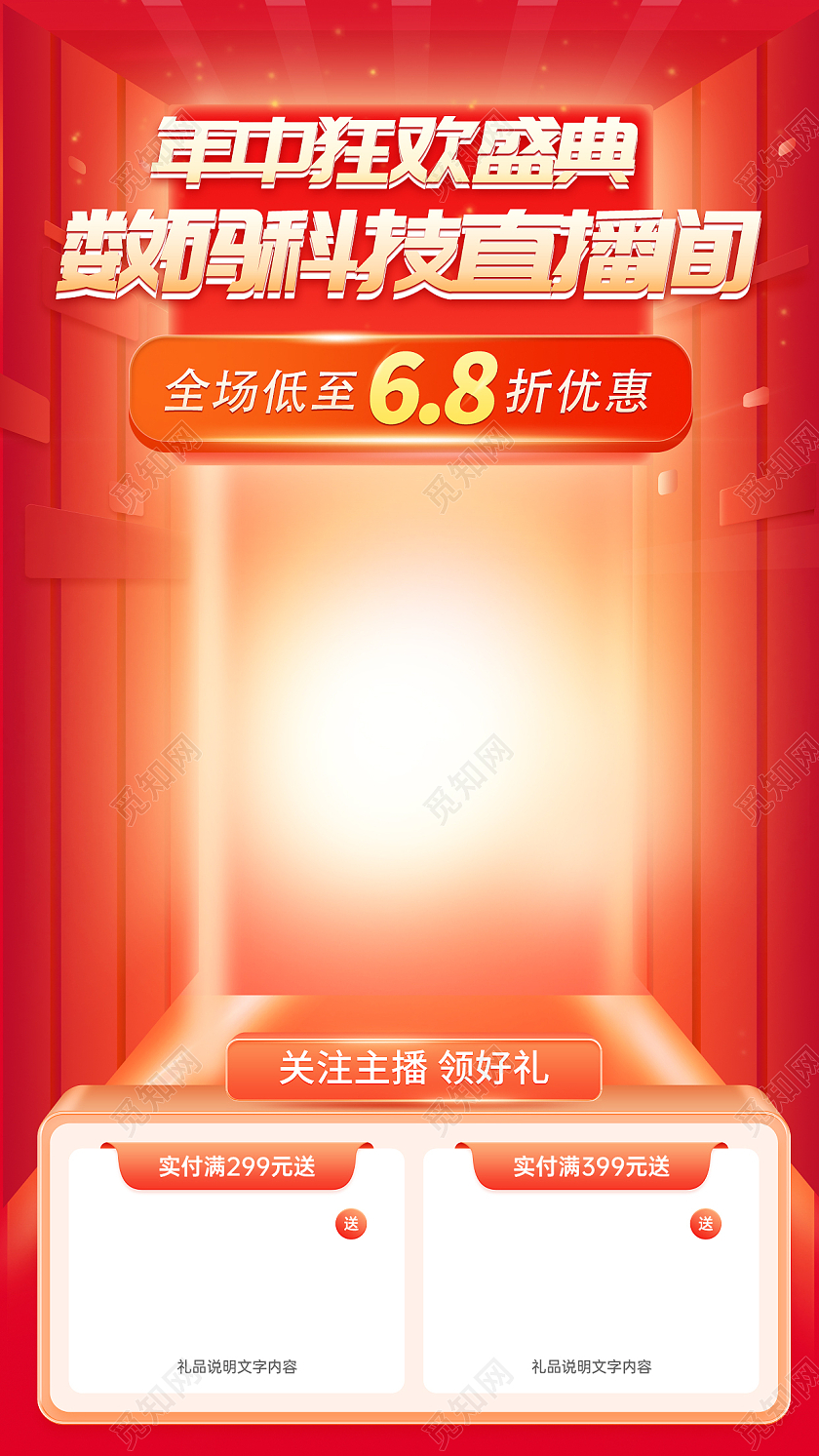 科技风格直播背景主图