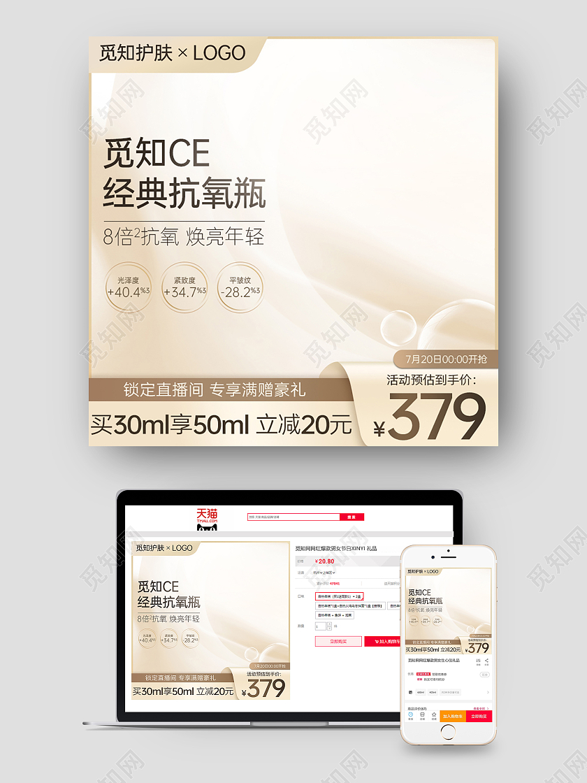 618护肤品主图金棕色光效质感抗氧精华直通车618年中大促主图