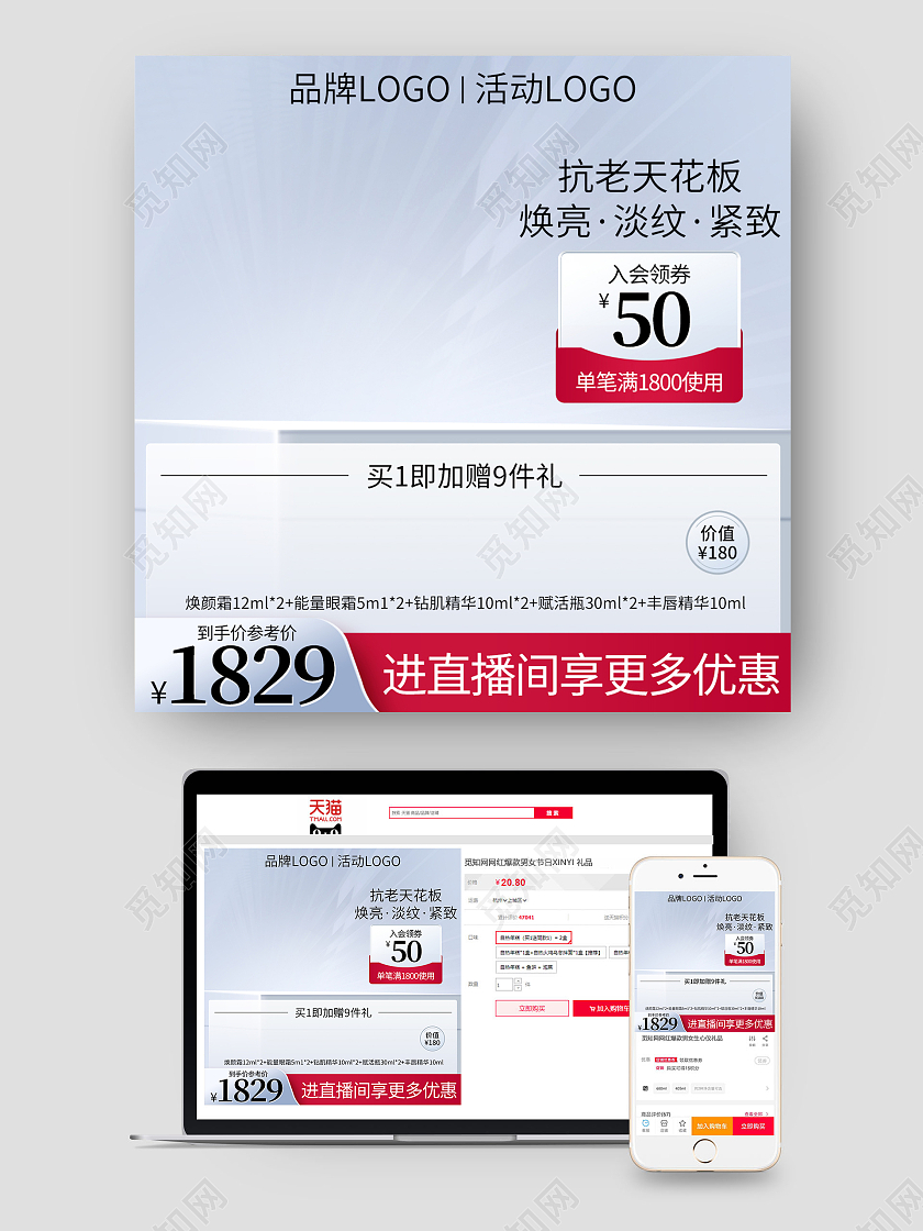 浅蓝色背景护肤品主图直通车618年中大促主图