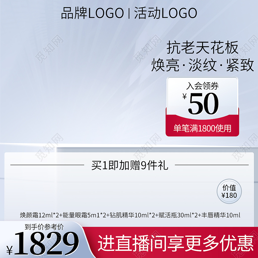 浅蓝色背景护肤品主图直通车618年中大促主图