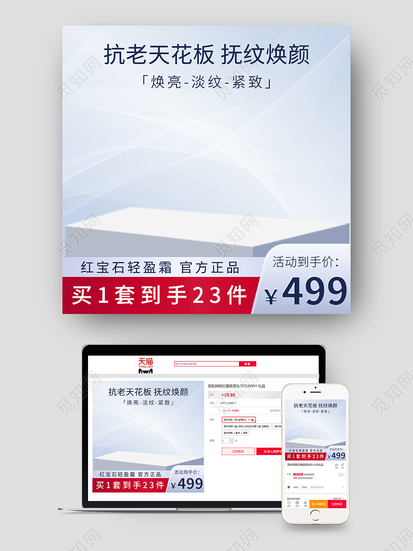 浅蓝色红色小清新洗护护肤品精华液电商主图直通车618年中大促主图