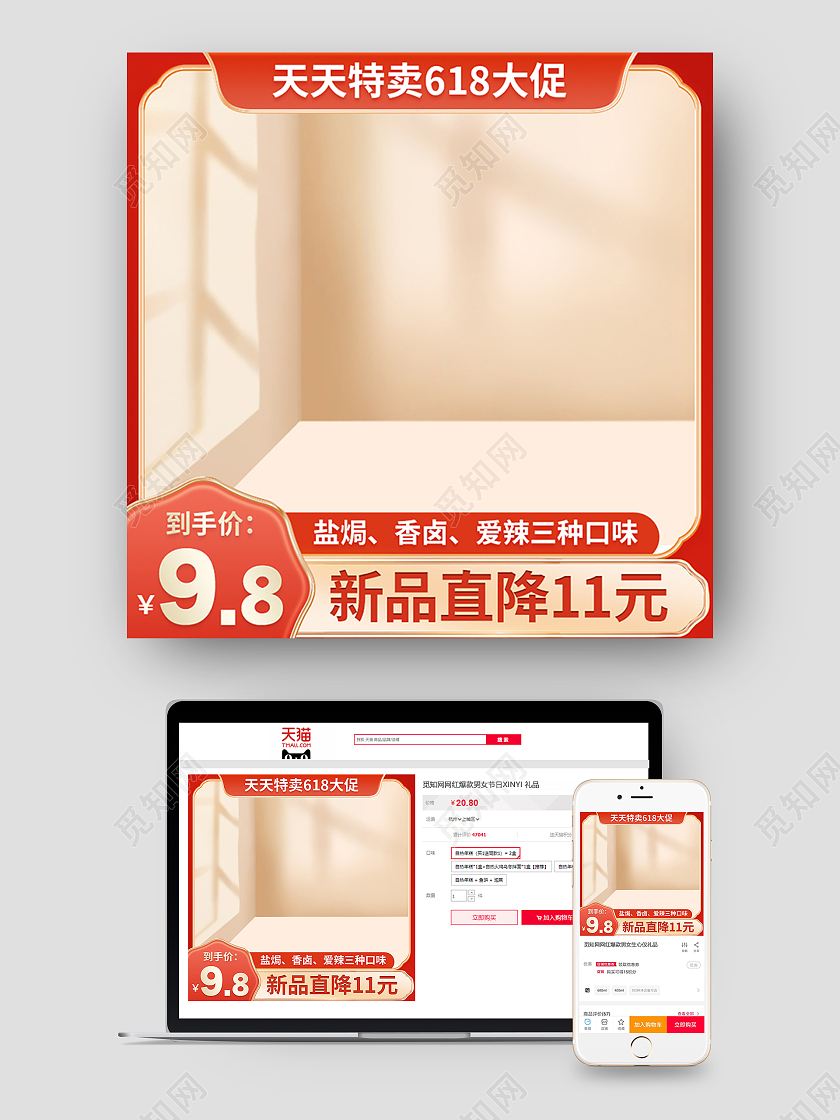 食品主图直通车618大促红色金色