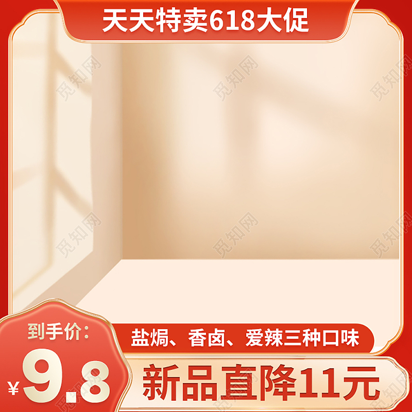 食品主图直通车618大促红色金色