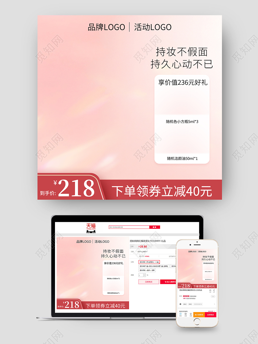 活动红色背景隔离主图直通车