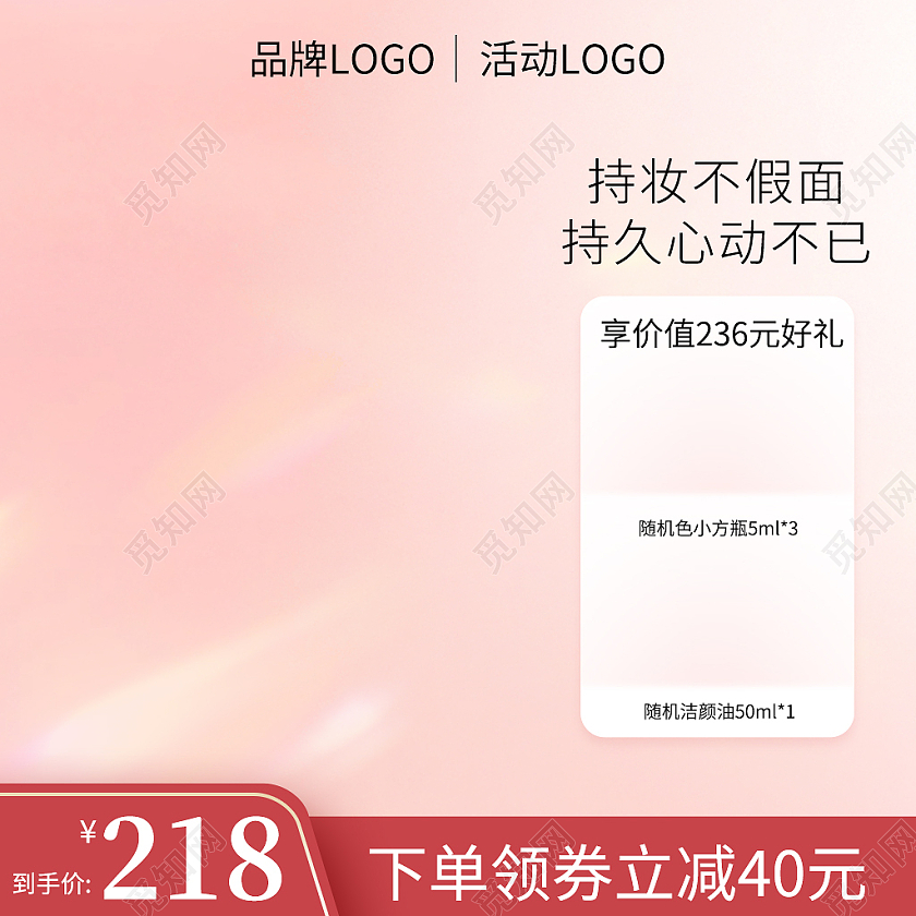 活动红色背景隔离主图直通车