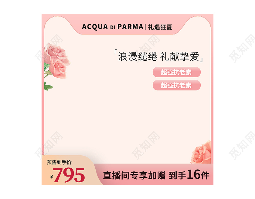 浪漫粉色纹理质感玫瑰香水主图618年中大促主图