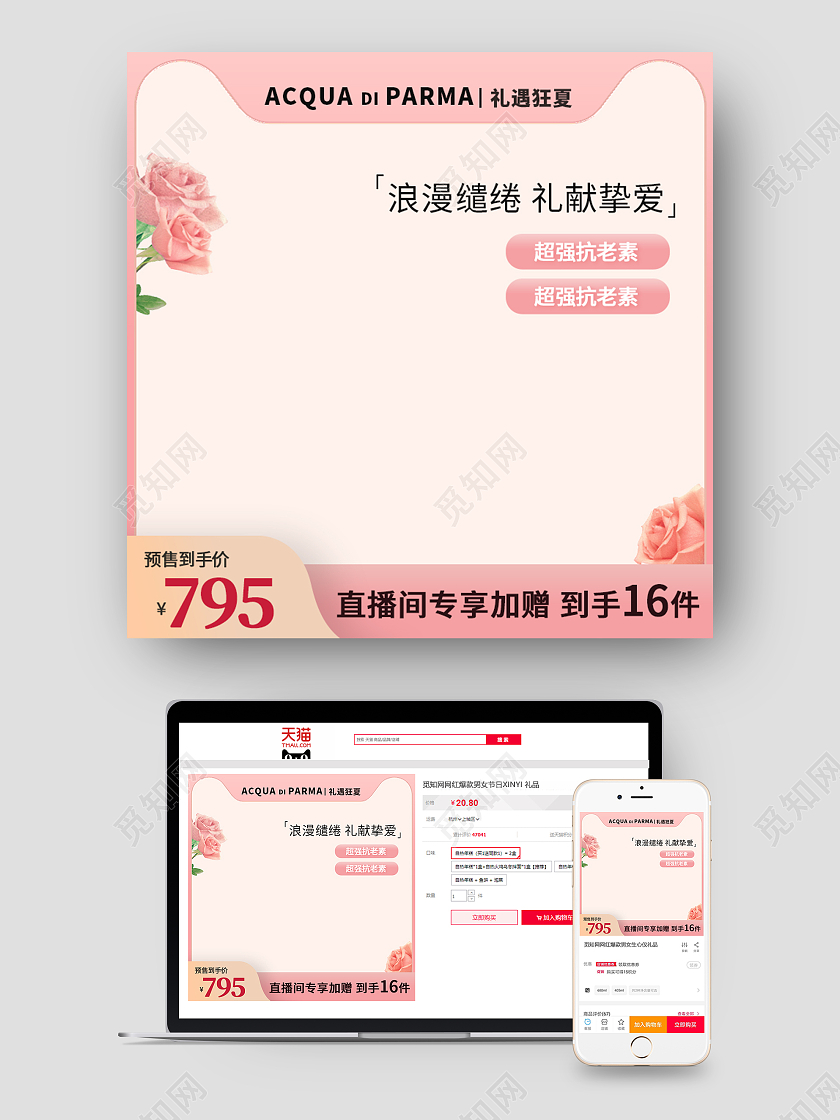 浪漫粉色纹理质感玫瑰香水主图618年中大促主图