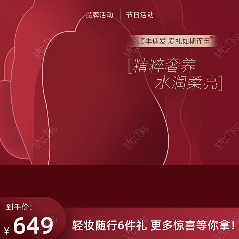 红色618隔离主图直通车电商淘宝天猫京东