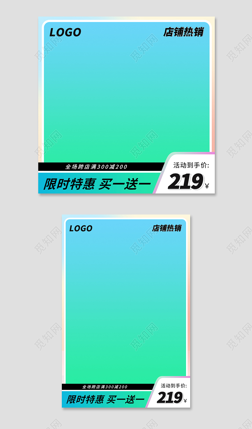 渐变色简约限时特惠买一送一电商淘宝天猫京东品牌活动促销主图主图直通车