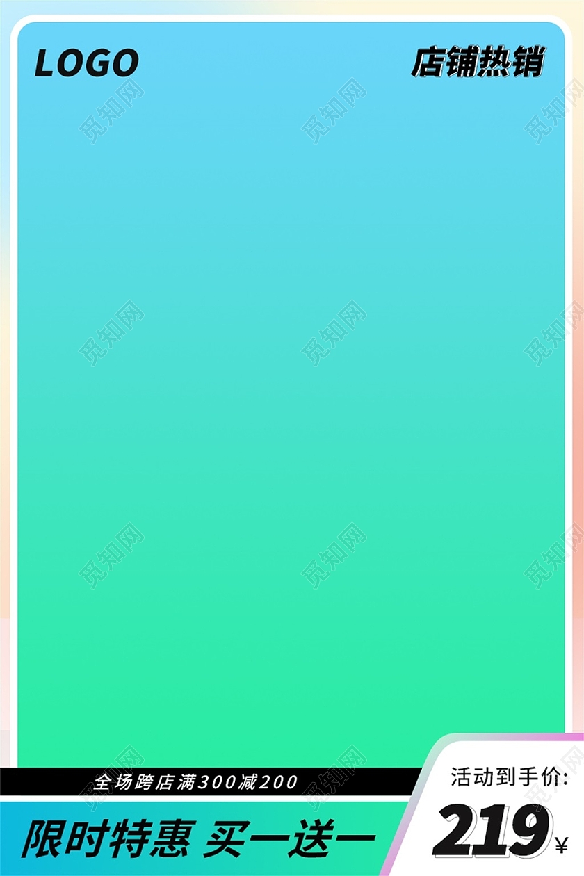 渐变色简约限时特惠买一送一电商淘宝天猫京东品牌活动促销主图主图直通车