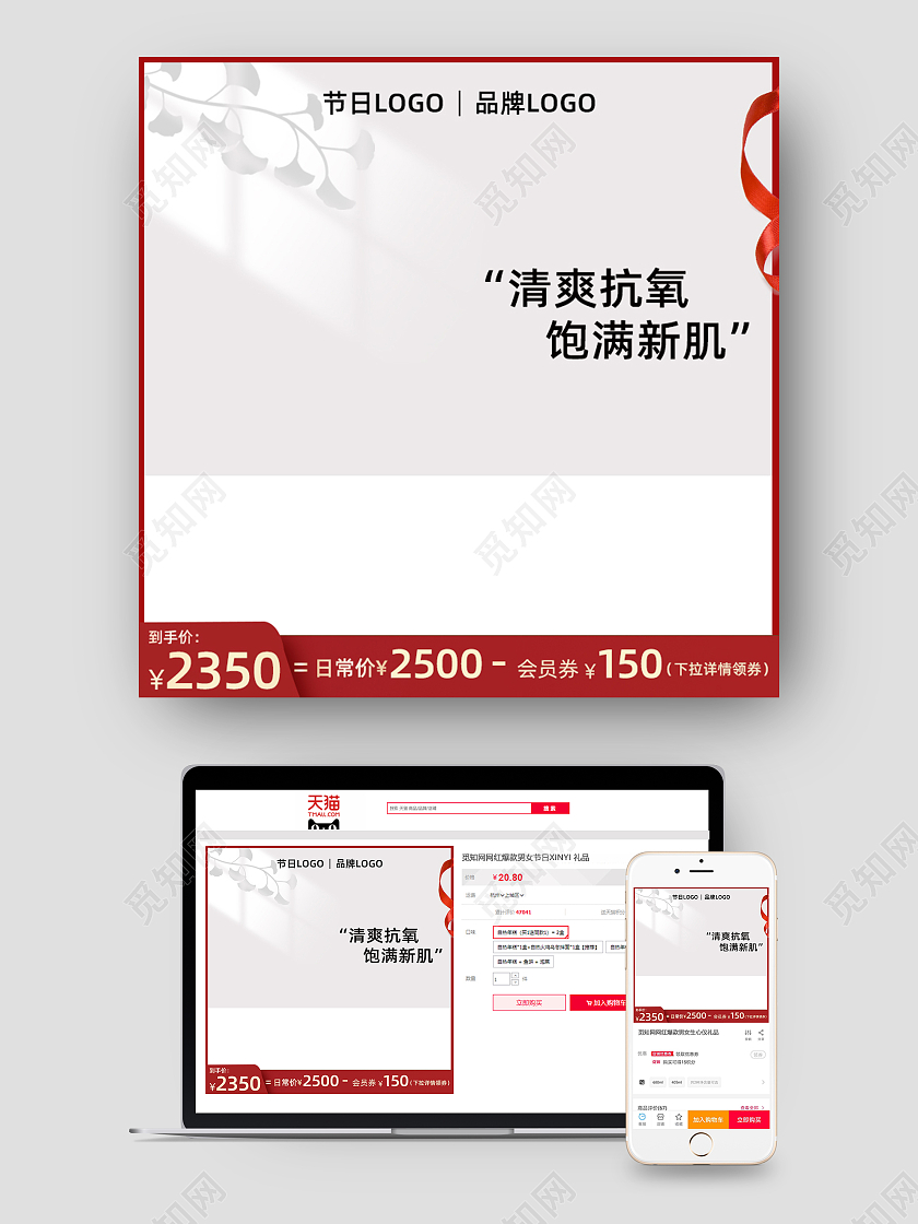 红色618护肤品主图直通车电商淘宝天猫京东618年中大促主图