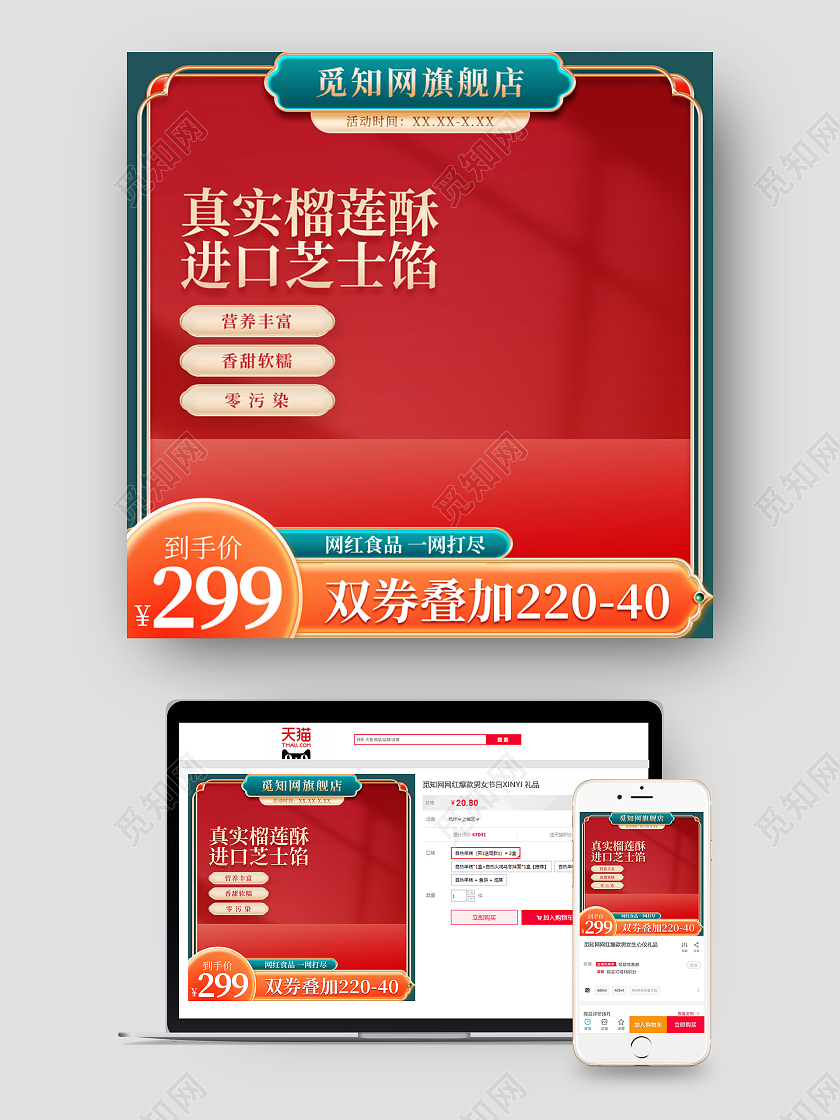 国潮中国风榴莲酥美食主图直通车促销活动设计模板