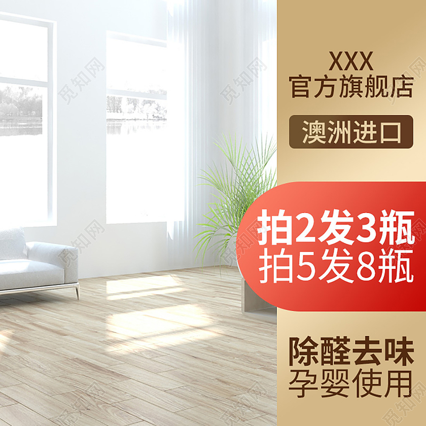 天猫京东双十一驱蚊灭鼠主图直通车图洗护用品