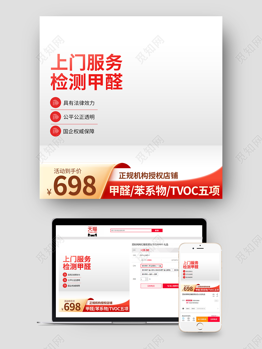 简约甲醛检测主图家政服务直通车促销活动设计模板洗护用品