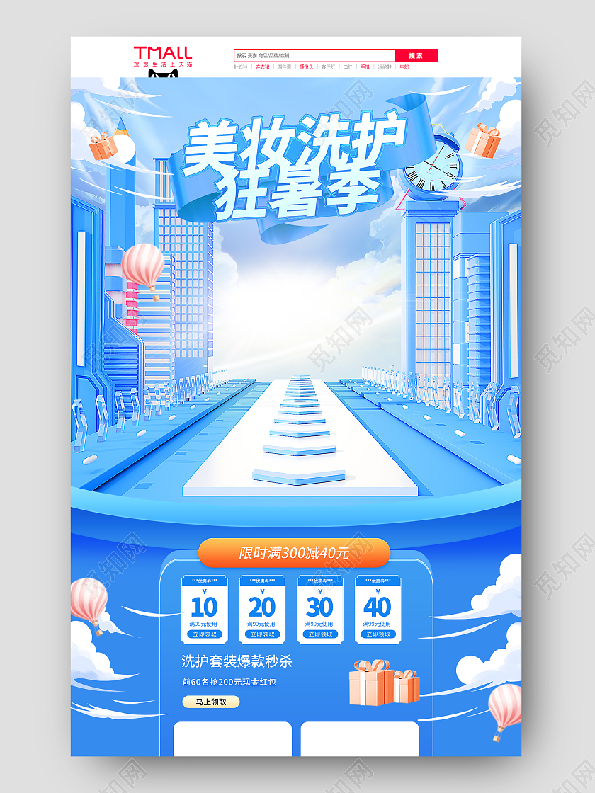 校园学生档美妆洗护店铺首页狂暑季首页