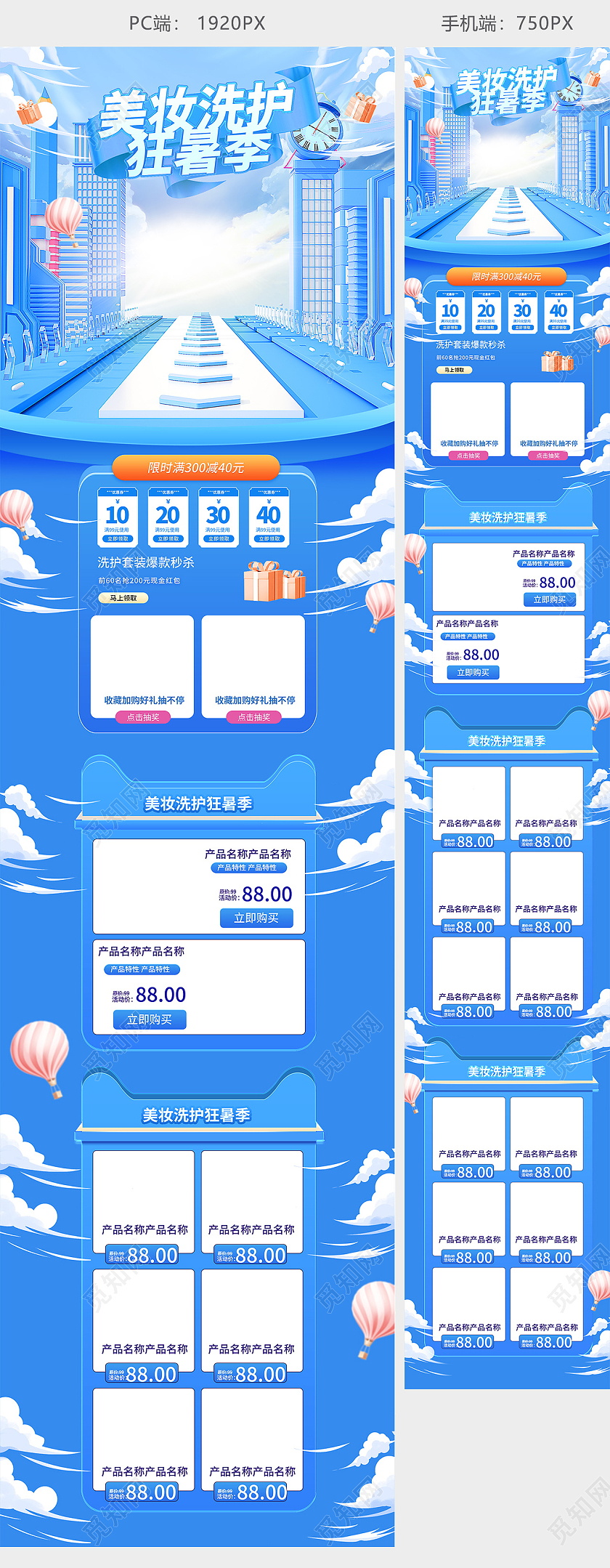 校园学生档美妆洗护店铺首页狂暑季首页