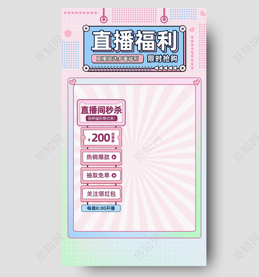 直播背景孟菲斯风格清新