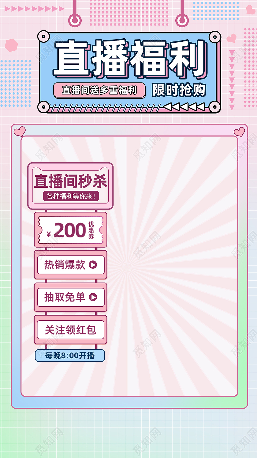 直播背景孟菲斯风格清新