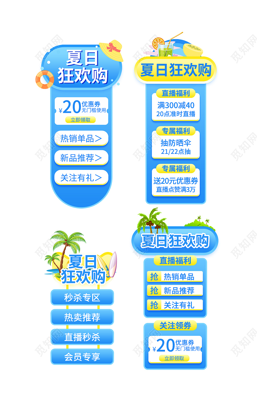 夏日蓝色背景直播贴片夏天