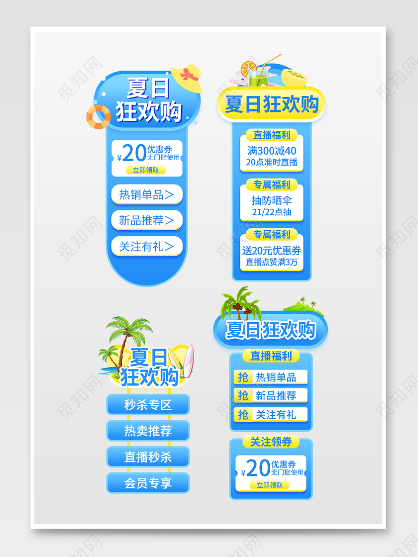 夏日蓝色背景直播贴片夏天