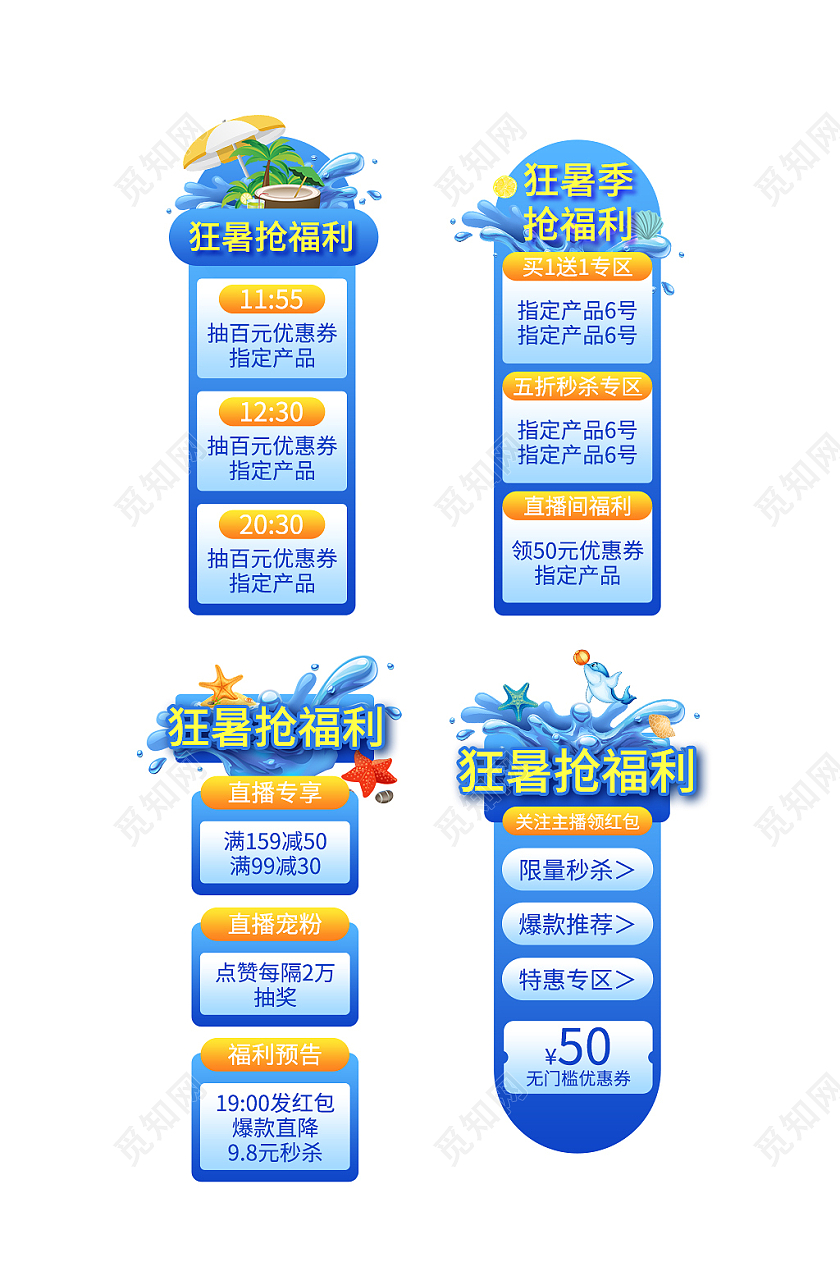 夏日狂暑季蓝色背景直播贴片夏天