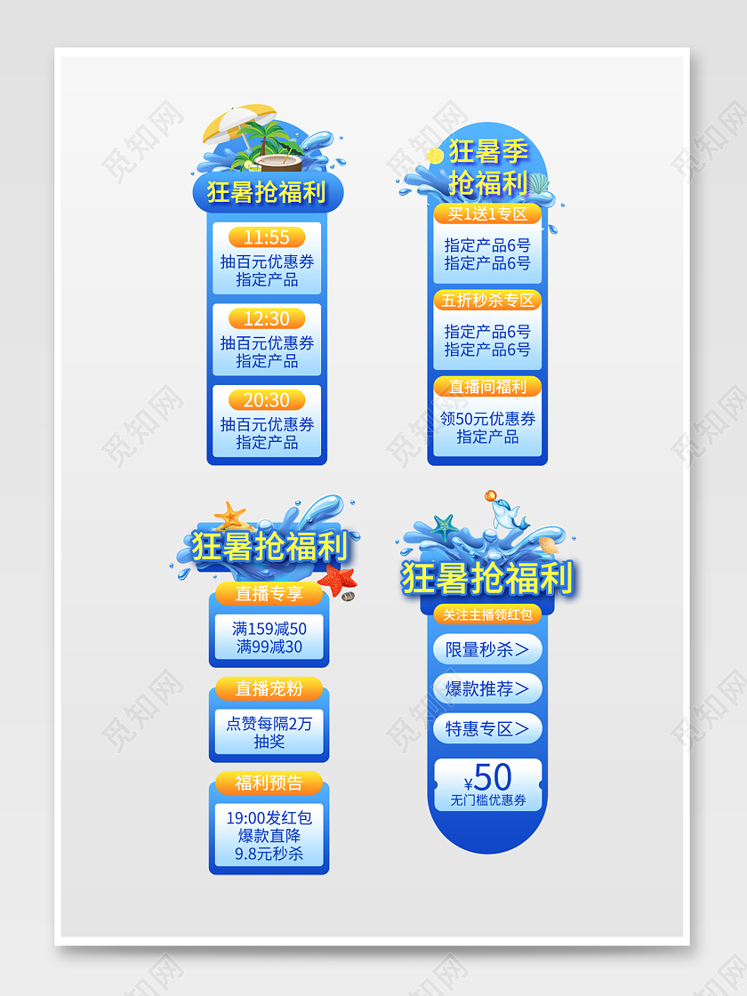 夏日狂暑季蓝色背景直播贴片夏天