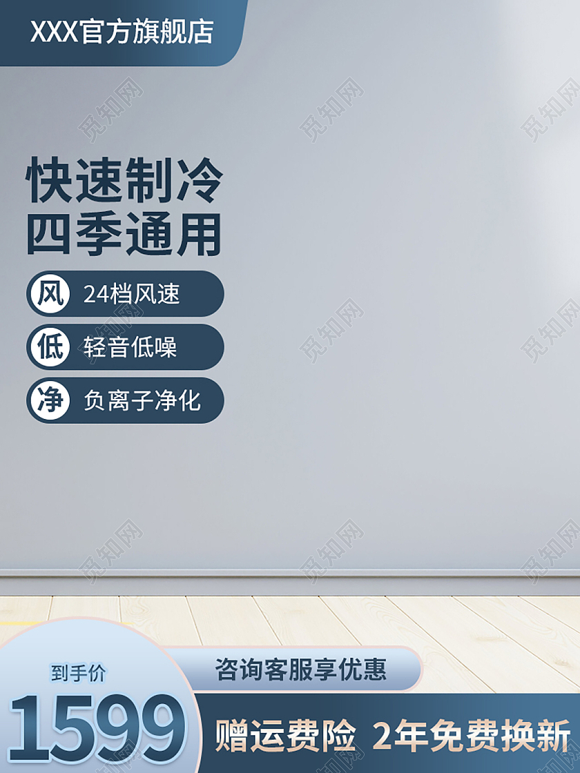 简约家居风家用电器空调扇塔扇主图直通车电器主图