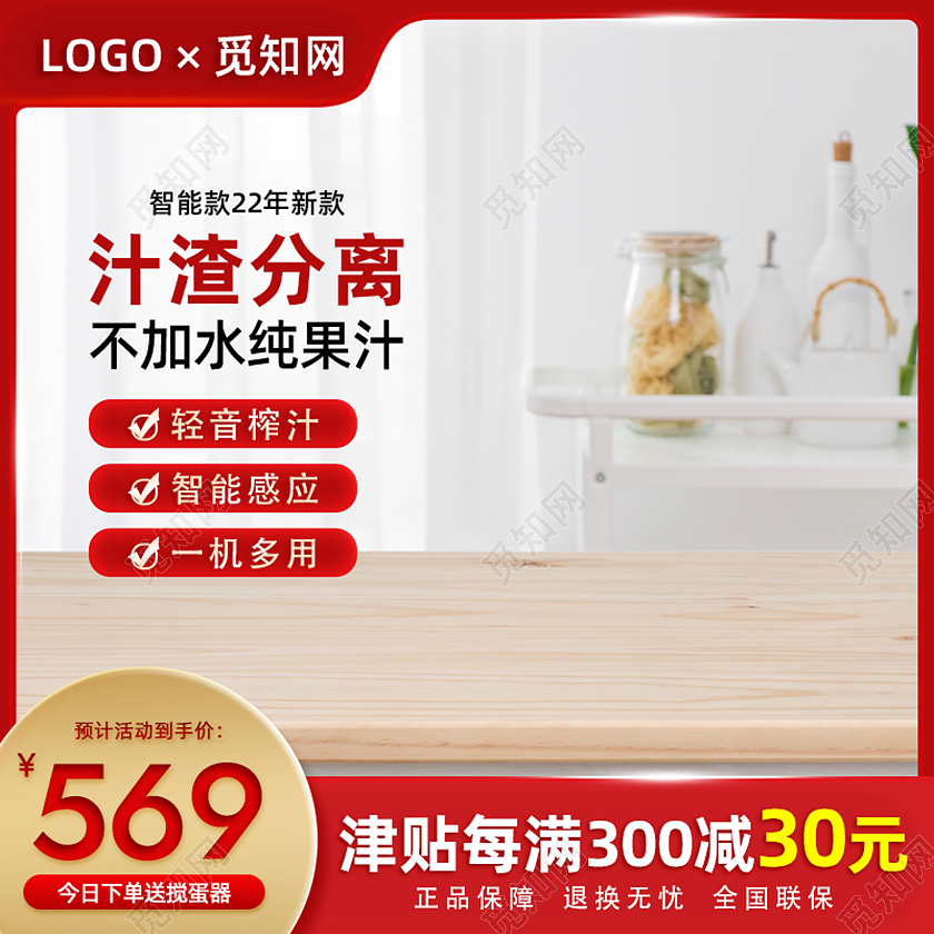 红色大气活动榨汁机榨汁原汁机家电主图直通车电器主图