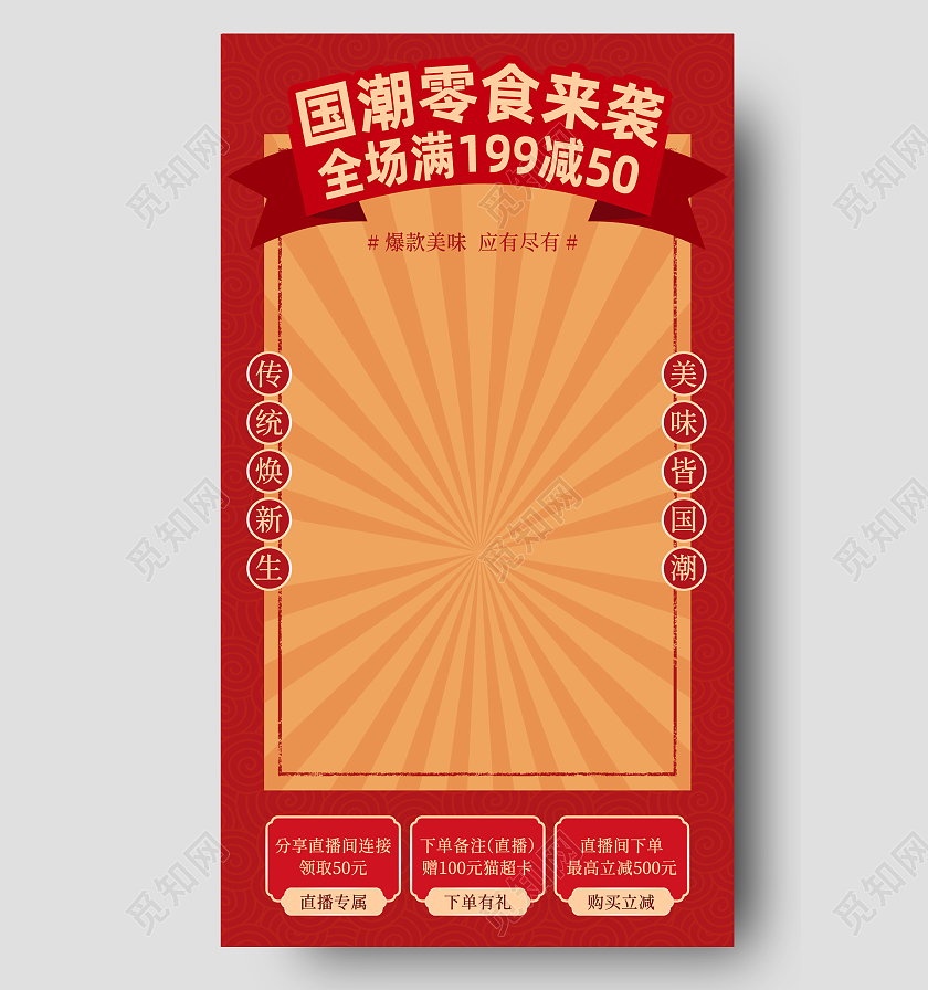 复古国潮美食直播背景