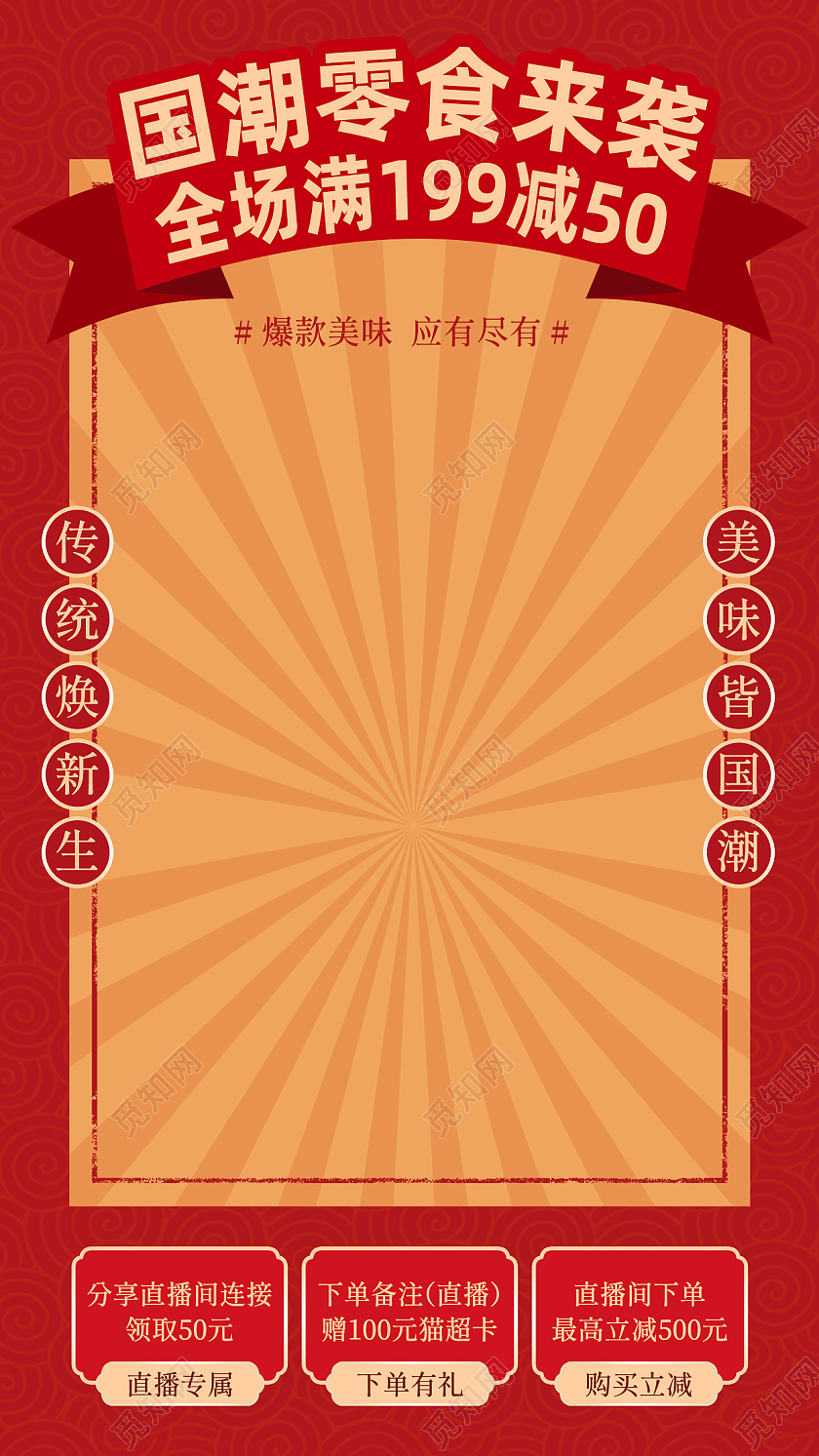 复古国潮美食直播背景