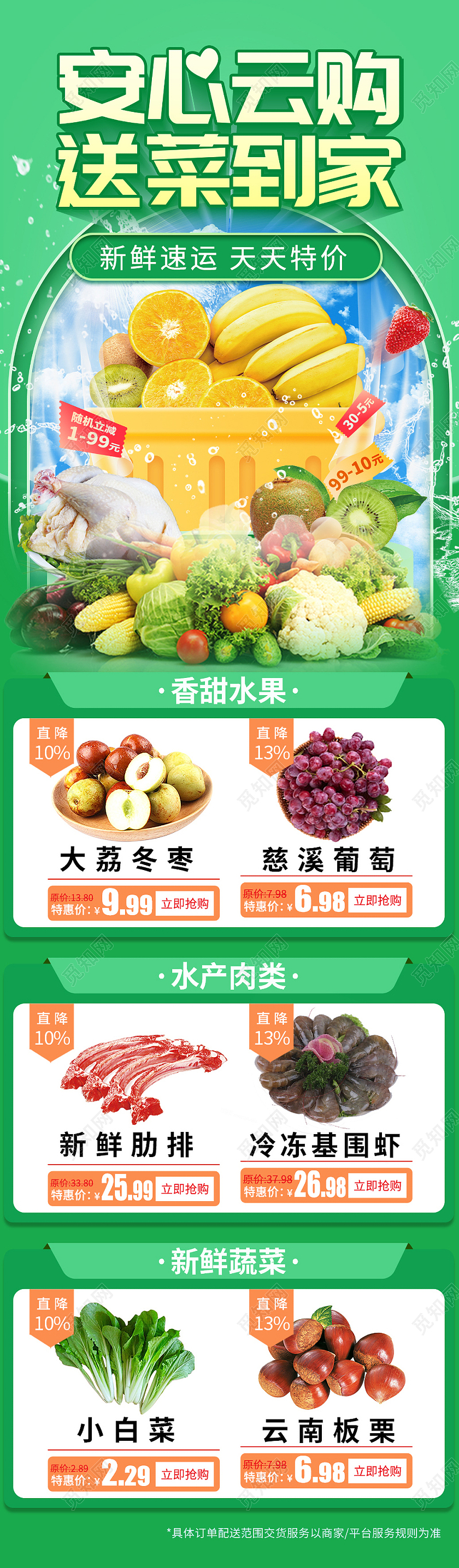 绿色蔬菜居家线上买菜详情长图