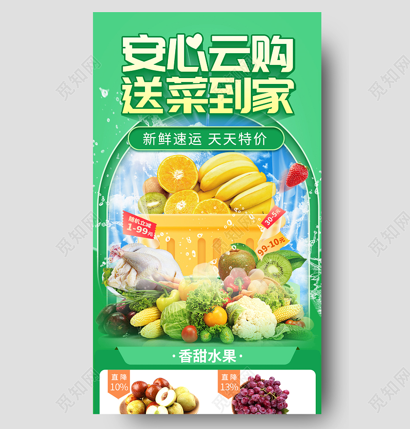 绿色蔬菜居家线上买菜详情长图
