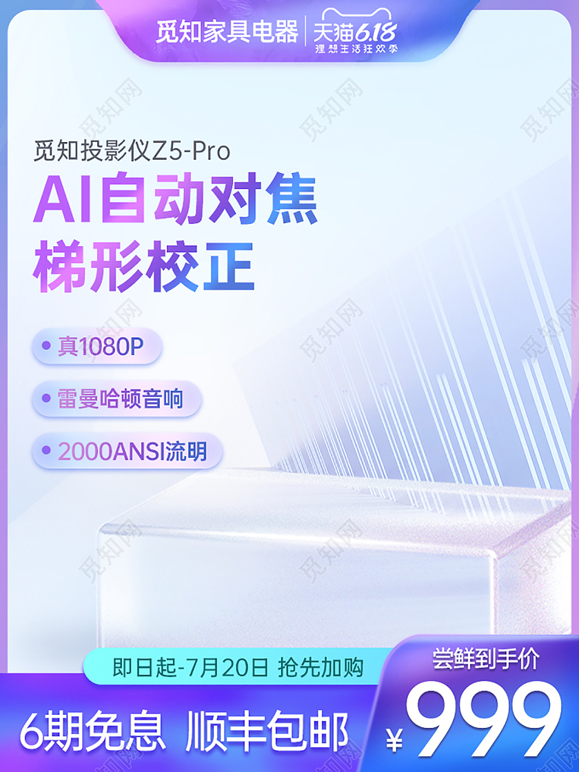 投影仪主图炫彩蓝紫色渐变质感通用直通车