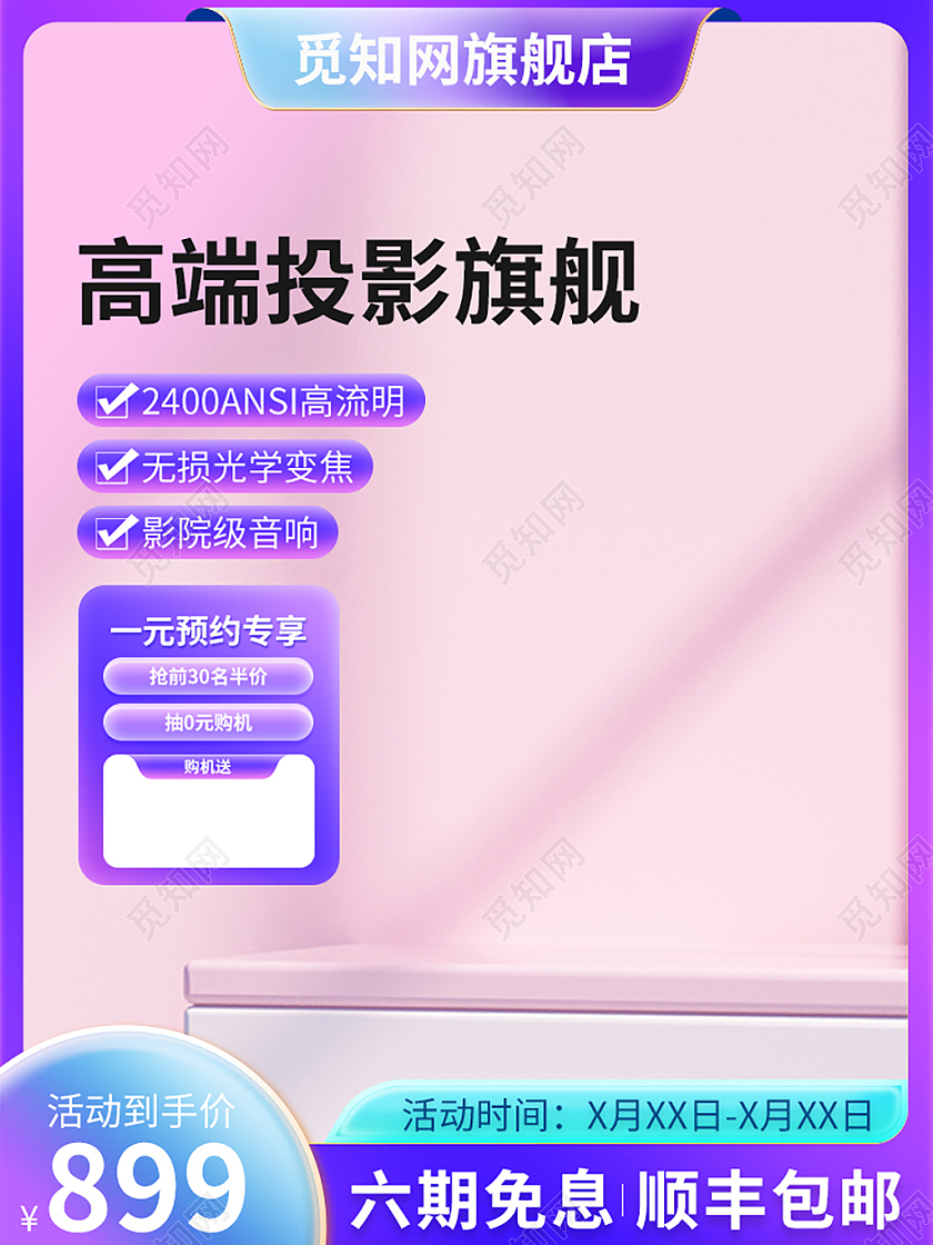 紫色简约投影仪主图数码电器直通车促销活动设计模板