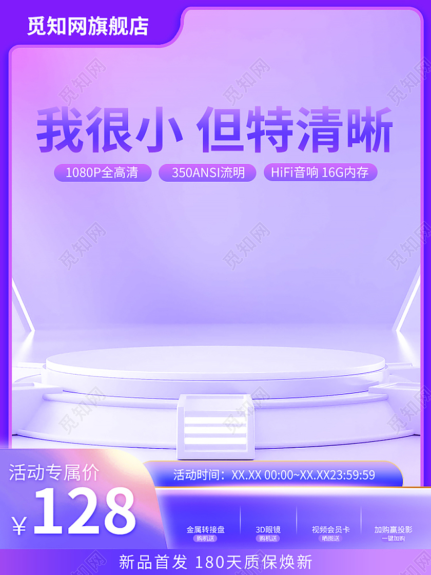 简约投影仪主图数码电器直通车促销活动设计模板