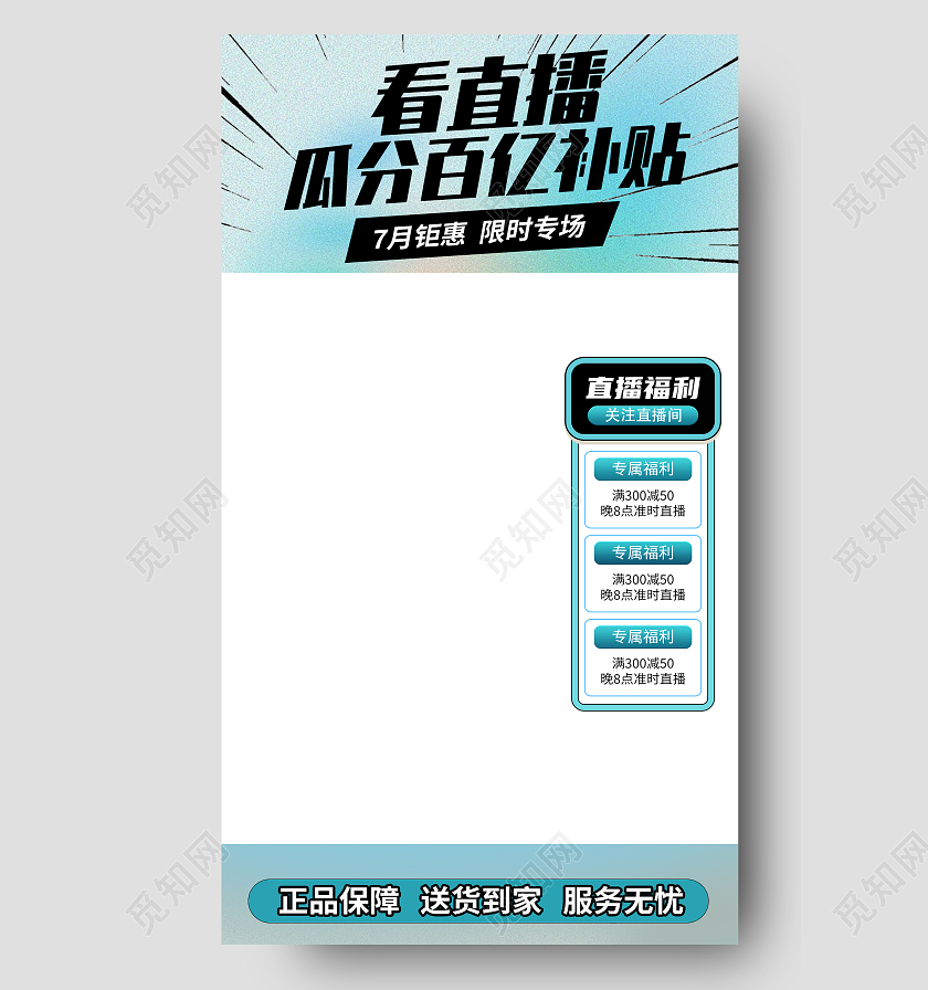 橙黄色简约渐变活动天猫直播背景直播间海报