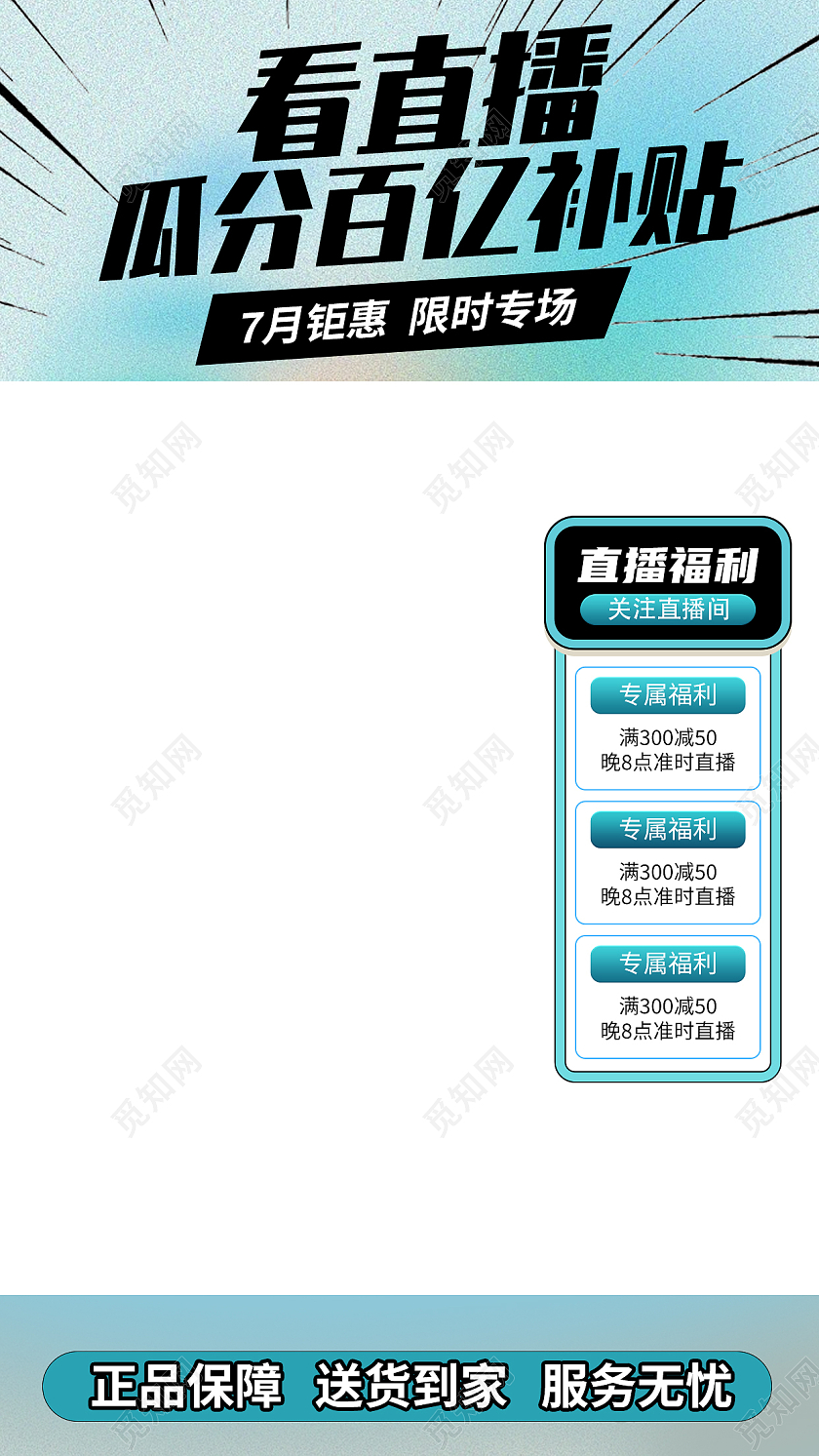 橙黄色简约渐变活动天猫直播背景直播间海报