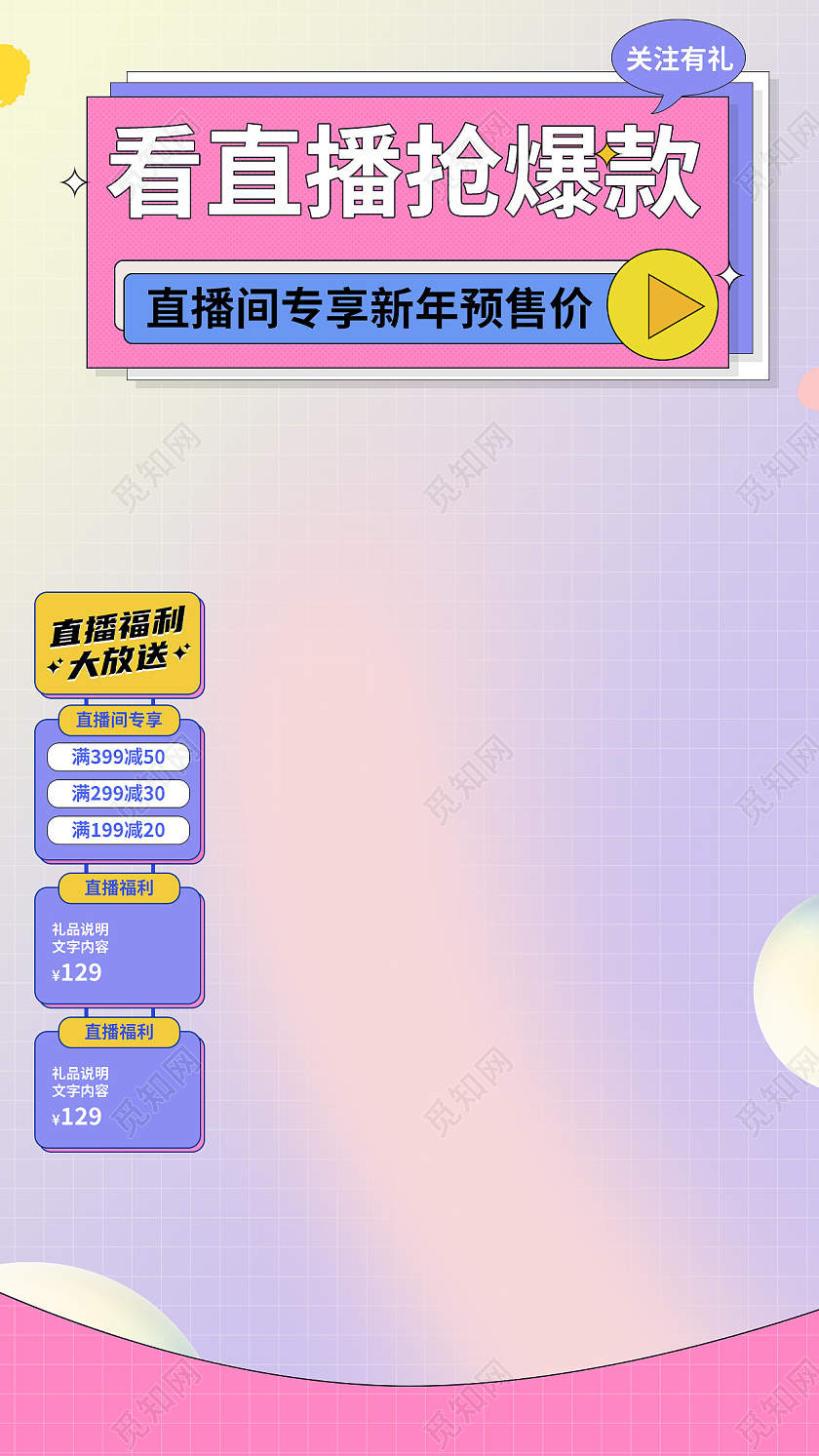 粉色简约扁平风孟菲斯活动直播背景海报